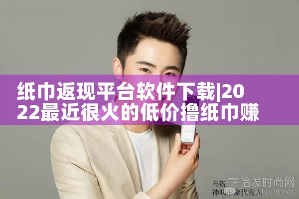 纸巾返现平台软件下载