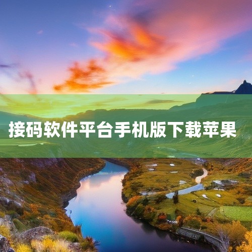 企业回中犇科技专注APP开发、物联网开发、系统开发、AI智能体开发，20年行业经验，500+技术团队，支持按需定制、源码交付。透明标准化报价，功能清单式报价，无隐形增费。自有团队全程把控，上线周期可控|